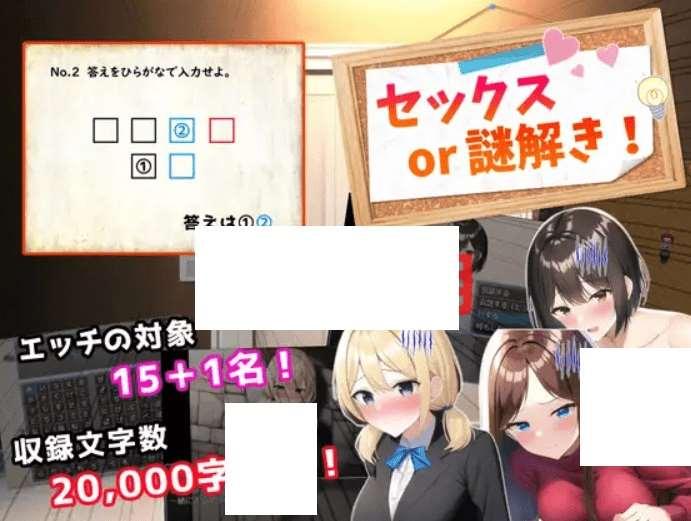 [PC-RPG游戏] 【RPG/机翻】セックスor謎解き!～セックスするか謎を解かないと出られない部屋からの脱出～【1.1G/度盘】-小树基地
