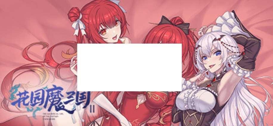 [PC-RPG游戏] 【RPG/官中/新作/动态】花园魔三国2 Ver1.0.5 【1.4G/度盘】-小树基地