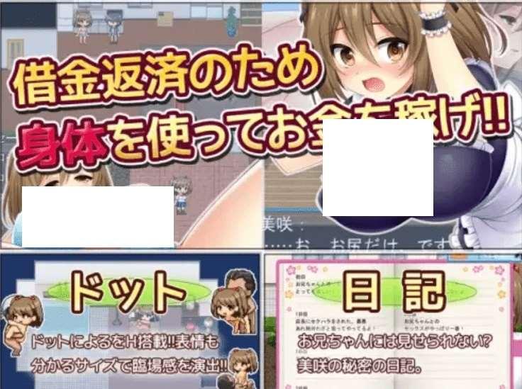 [PC/安卓RPG游戏] [爆款RPG/新AI汉化/寝取] 寝取義妹美咲～替兄还债的妹妹开始了打工生活～ [160M/BD]-小树基地
