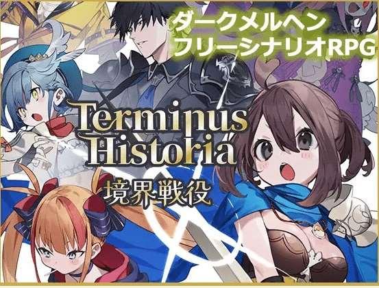 [PC-RPG游戏] 【RPG/新作/有动画】Terminus Historia | 境界戦役 Ver1.02【2.2G/度盘】-小树基地