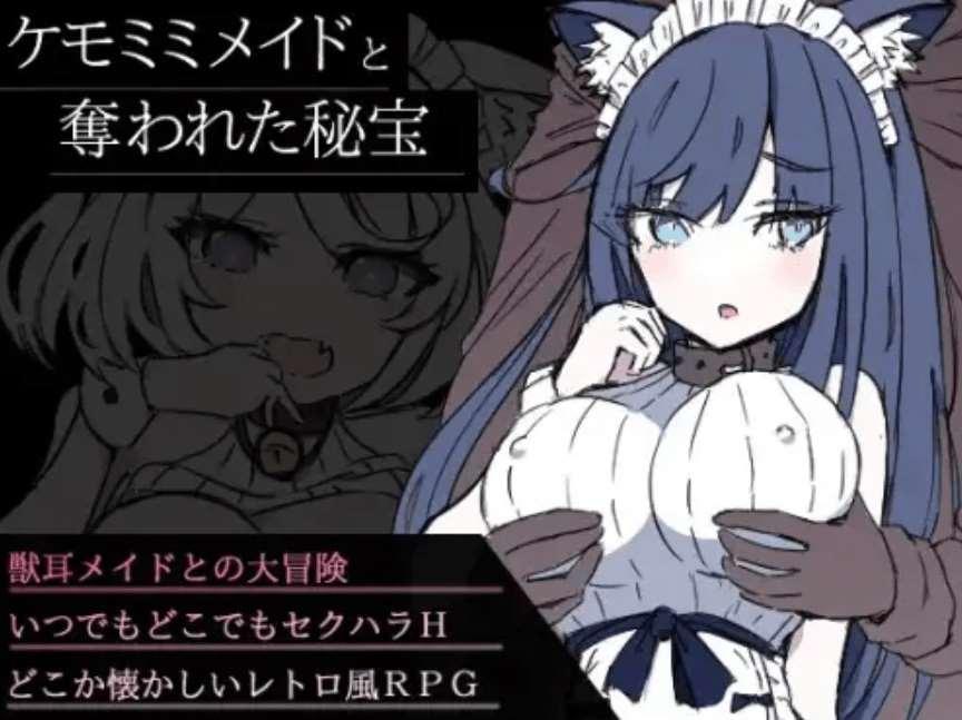 [PC-RPG游戏] [新作/自制AI汉化][Mtool挂载GPT3.5带本体] ケモミミメイドと奪われた秘宝 [RJ01082259][BD/1.03G]-小树基地