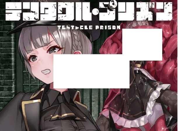 [PC-RPG游戏] 【RPG/AI智能翻译/新作】触手监狱 / テンタクル・プリズン[sw00005632]【1.5G/度盘】-小树基地