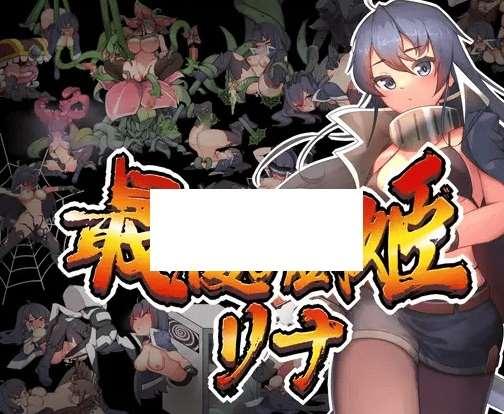 [PC-ACT游戏] 【ACT/新作/有动画】最後の剣姫リナ【400M/度盘】[A085862]-小树基地