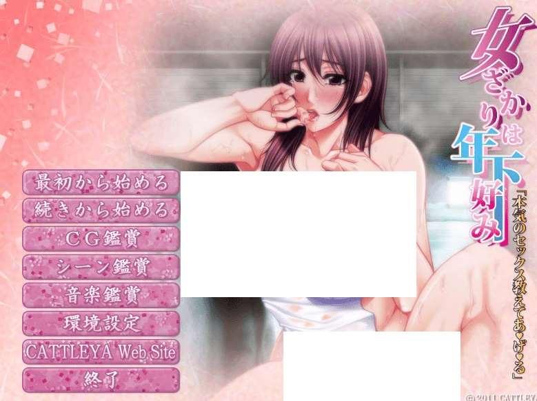 [PC-ADV游戏] 【拔作ADV/汉化】喜欢年轻男子的女人/女ざかりは年下好み AI汉化版+全CG存档【2.9G】【百度网盘/直链】-小树基地