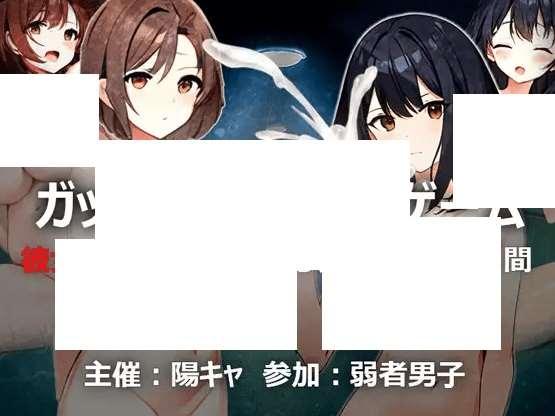 [PC-RPG游戏] 【RPG/机翻/新作】ガッコウNTRデスゲーム[A084904]【1.4G/度盘】-小树基地