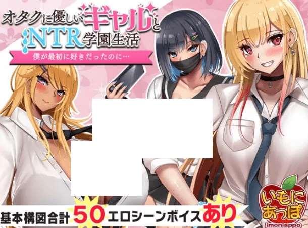 [PC-RPG游戏] 【RPG/机翻/新作/NTR】オタクに優しいギャルと寝取られ学園生活 Ver1.0.1[A042440]【1.7G/度盘】-小树基地