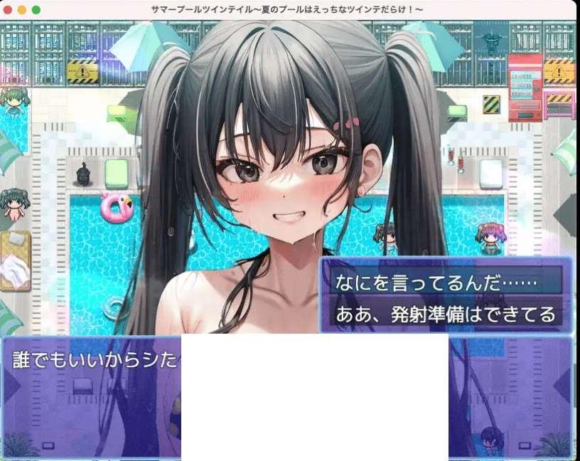 图片[2]-[PC-RPG游戏] 【RPG/机翻】サマープールツインテイル〜夏のプールはえっちなツインテだらけ!〜【1.4G/度盘】