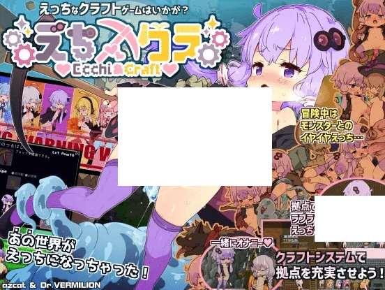 [PC-ACT游戏] 【ACT/官方中文/新DLC】えちクラ～えっち&クラフト～+えちクラDLC「娼館ステージ」[A075144]【5.5G/度盘】-小树基地