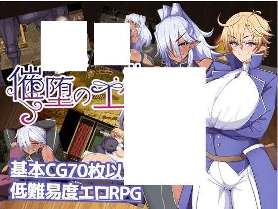[PC-RPG游戏] 【RPG/机翻/新作/NTR】催堕のエルフ[A024971]【1.4G/度盘】-小树基地
