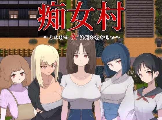 [PC-RPG游戏] 【RPG/机翻/新作】痴女村 ～この村の女は何かおかしい～[A084121]【1.2G/度盘】-小树基地