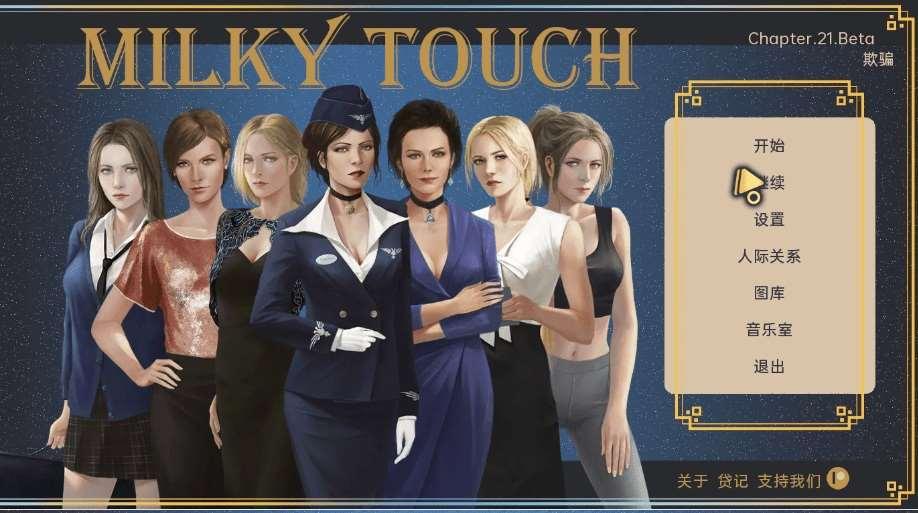 [PC/安卓SLG游戏] [欧美SLG汉化完结]牛奶的触感完结汉化版 Milky Touch [Final][双端3.29G/BD]-小树基地