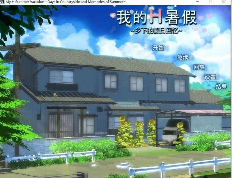 [PC-RPG游戏] 【探索RPG/中文/动态】我的H暑假 Build.12577836 官方中文版+DLC+攻略+存档【佳作/CV/2.2G】【百度网盘】-小树基地
