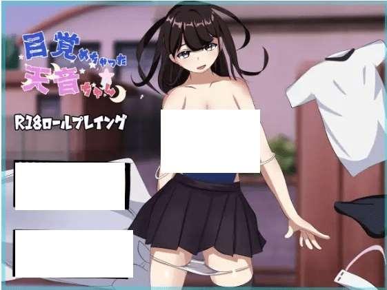 [PC-RPG游戏] 【RPG/机翻】目覚めちゃった天音ちゃんp[A081912]【1.1G/度盘】-小树基地