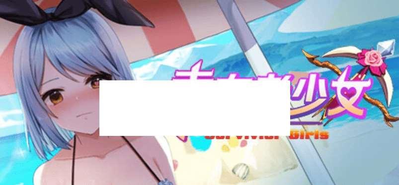 [PC-ACT游戏] 【ACT/STEAM官中/新作】幸存者少女/Survivor Girls+DLC Build.12996590[A064291]【700M/度盘】-小树基地