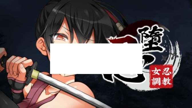 [PC-SLG游戏] 【SLG/STEAM官中/步冰/新作】忍堕－女忍跳教 [全回想][A020879]【12G/度盘】-小树基地