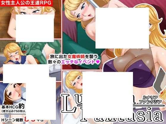 [PC-RPG游戏] 【RPG/机翻/新作/NTR】LunariaFantasia[A012946]【2.2G/度盘】-小树基地