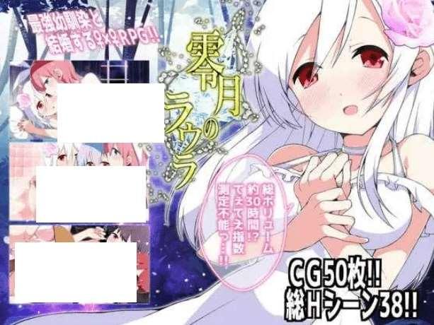 [PC-RPG游戏] 【精品RPG/汉化】零月的拉芙拉/零月のラウラ v1.07 AI汉化版【PC+安卓joi/3G】【百度网盘】-小树基地