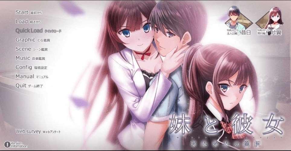 [PC-ADV游戏] 【拔作ADV/汉化】妹妹和女朋友~各自的选择~/妹と彼女 ～それぞれの選択～ AI汉化版+特典+全CG存档【11G】【百度网盘】-小树基地