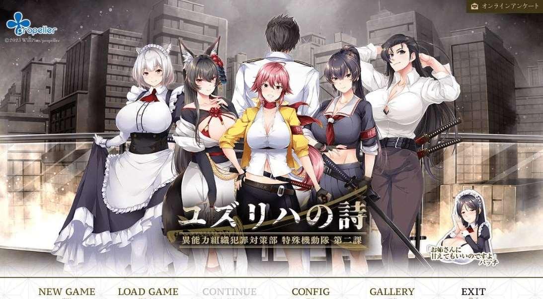 [PC-ADV游戏] 【ADV/汉化】柚梨叶之诗 ～异能力组织犯罪对策部 特殊机动队 第二科～/ユズリハの詩 ～ AI汉化版+特典+全CG存档【3.4G】【百度网盘】-小树基地