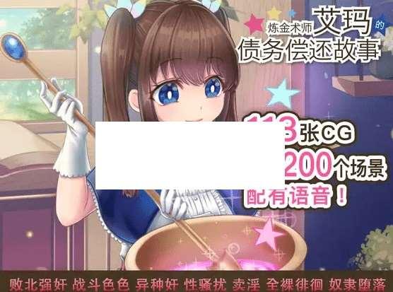 [PC-RPG游戏] 【RPG/官方AI中文/新发售】炼金术师艾玛的债务偿还故事 / 錬金術師エマの借金返済物語 V1.05[A076188]【2.1G/度盘】-小树基地