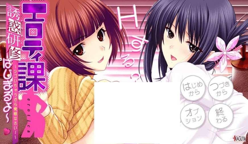 [PC-ADV游戏] 【拔作ADV/汉化/动态】Hティ課 誘惑研修はじまるよ～ しごいちゃうから覚悟なさい！ AI汉化版+全CG存档[sw15651214]【全CV/2.3G】【百度网盘】-小树基地