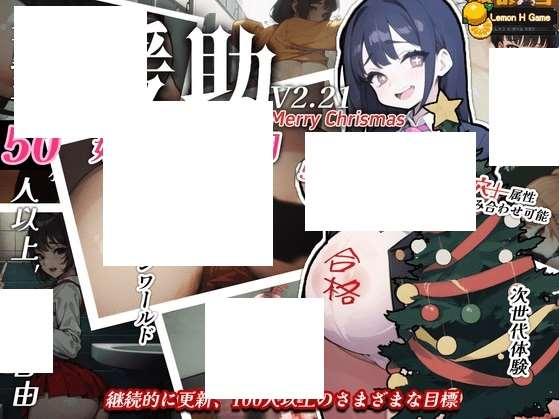 [PC-SLG游戏] 【SLG/汉化/动态步冰】☆援助妊娠学园☆/☆援助妊娠學園☆ v2.21 汉化步冰版+圣诞节版本[sw15654545]【更新/3.4G】【百度网盘】-小树基地