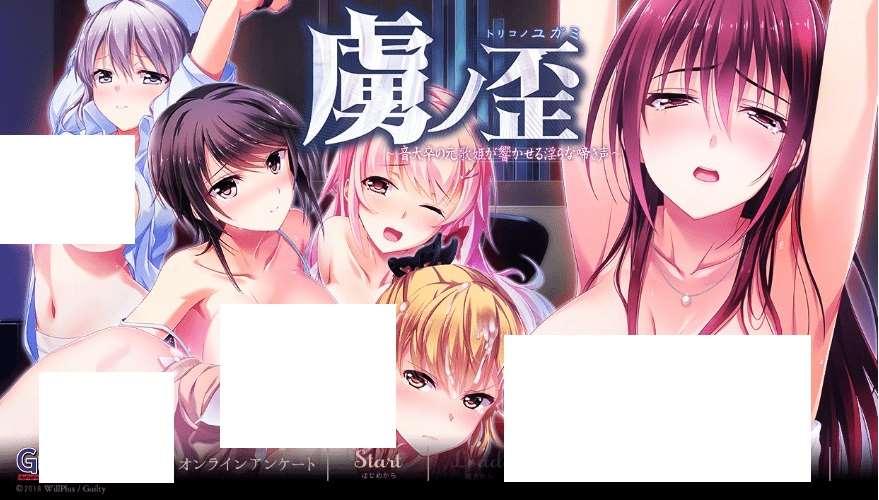 [PC-ADV游戏] [ADV拔作/Guilty/汉化]虜ノ歪 ～音大卒の元歌姫が響かせる银らな啼き声 gpt汉化 校园后宫[sw15214236][3.5G][BD]-小树基地