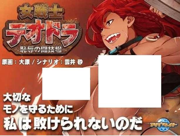 [PC-ADV游戏] 【拔作ADV/汉化】女战士狄奥多拉~耻辱的斗技场~/女戦士テオドラ～恥辱の闘技場～ AI汉化版+全CG[sw21544551]【PC+安卓kr/400M】【百度网盘】-小树基地