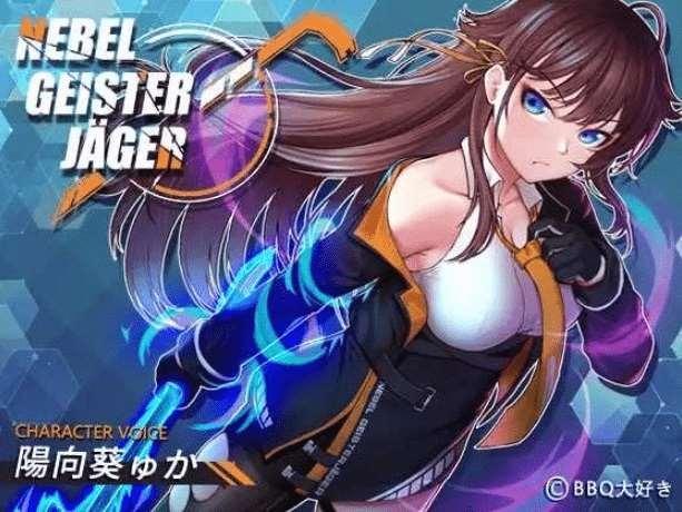 [PC-RPG游戏] 【神作RPG/中文/高能NTR】除灵猎人：第零羔羊/Nebel Geisterjäger ~ 零号羔羊 Ver2.15 官中步冰正式版+存档【2G】【百度网盘】-小树基地