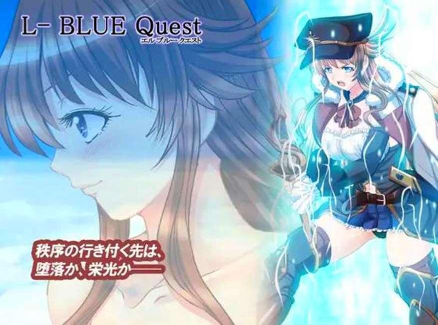 [PC-RPG游戏] [爆款RPG/新汉化/老龟作品]L-BlueQuest~L蓝啬任务v1.48~GPT汉化 NTR催眠[2.3G][BD]-小树基地