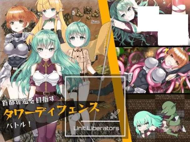 [PC-SLG游戏] [01.01新作策略塔防SLG/PC+安卓+MAC/机翻]UnitLiberators解放者部队 战败触手异种[1.5G][BD]-小树基地