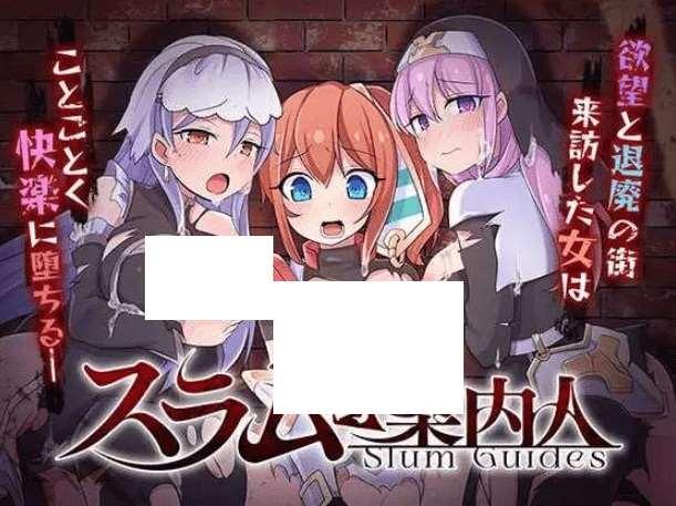[PC-RPG游戏] 【精品RPG/汉化】贫民窟导游/スラム街案内人 AI汉化版[sw3236650]【全CV/600M】【百度网盘】-小树基地