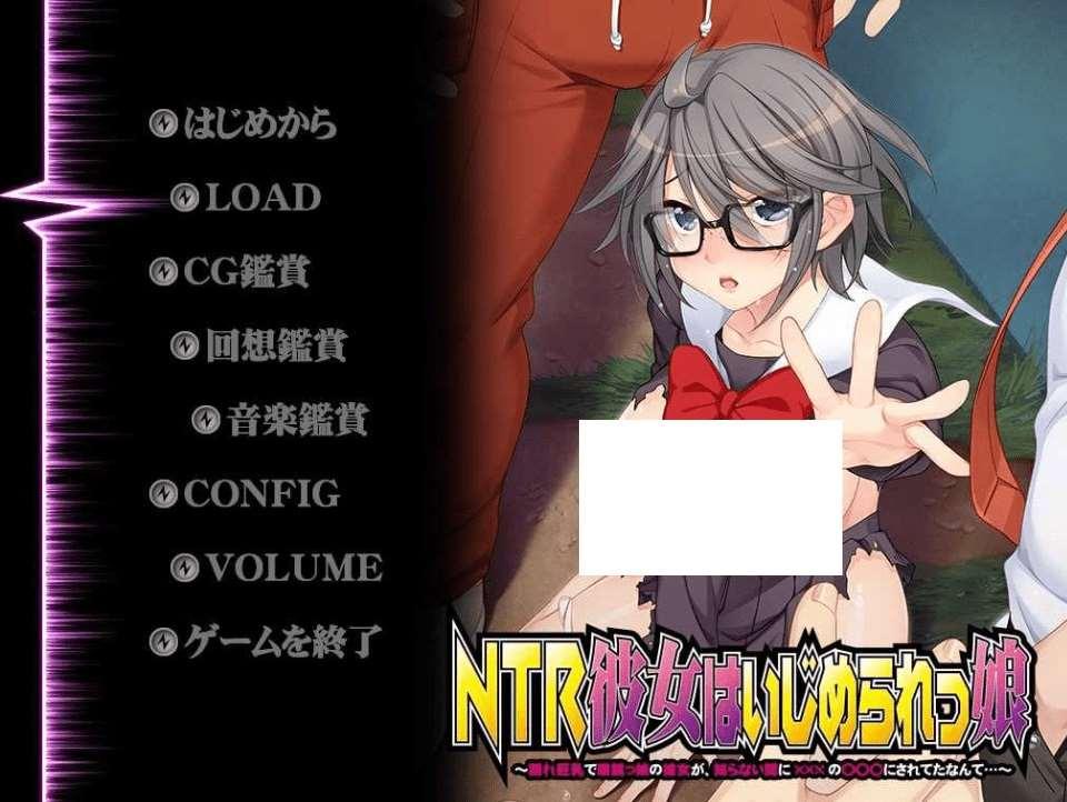 [PC-ADV游戏] 【拔作ADV/汉化/动态】NTR女友是被欺负的女孩/NTR彼女はいじめられっ娘 AI汉化版+全CG存档[sw62698413]【900M】【百度网盘】-小树基地