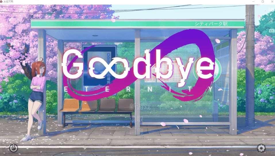 [PC-SLG游戏] 【精品SLG/汉化】永恒不再/Good bye Eternity V0.8.1 官方中文版【1.7G】【百度网盘】-小树基地