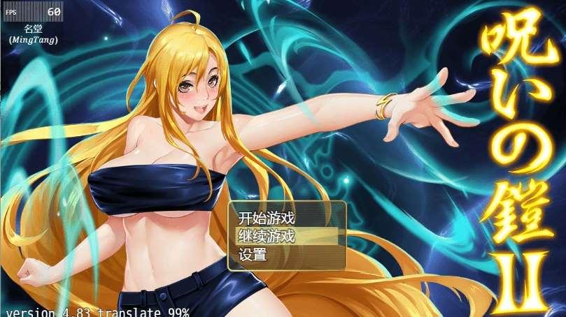 [PC-RPG游戏] [神作RPG汉化]呪いの鎧Ⅱ 铠甲2：灵魔女传奇 V5.90 中文步冰[sw51456971][电脑2.51G]-小树基地
