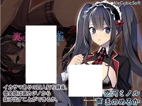 [PC-SLG游戏] 【SLG/官中/动态】黑道麻将/裏の賭け麻雀 借金娘の敗北種付け生活 V1.20 官方中文版+全回想[sw54197125]【410M】【百度网盘】-小树基地