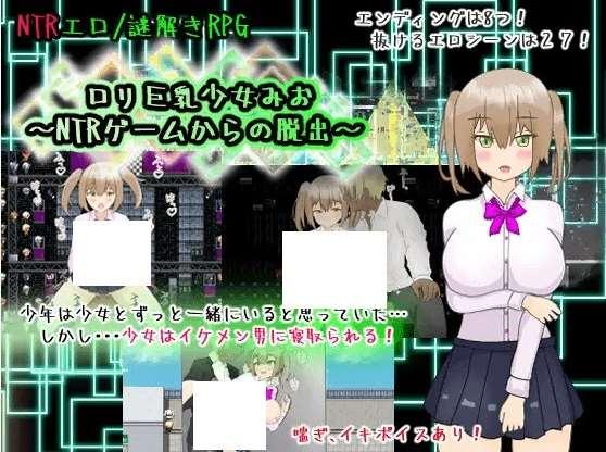 [PC-RPG游戏] 【RPG/机翻/新作】ロリ少女みお～NTRゲームからの脱出～[A075395][全回想]【1.6G/度盘】-小树基地
