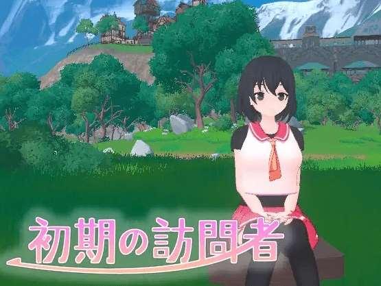 [PC-3D游戏] 【3D/ACT/全动态/新作】初期の訪問者[A044793]【3.1G/度盘】-小树基地