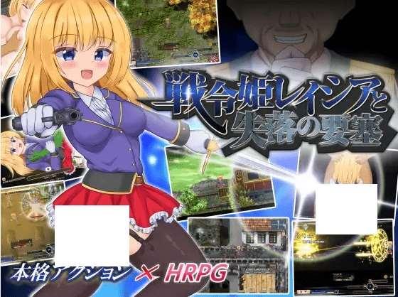 [PC-RPG游戏] 【动作RPG/AI智能翻译/16日更新】战令公主蕾西亚与失落要塞 /戦令姫レイシアと失落の要塞 V1.17[A022036]【2G/度盘】-小树基地