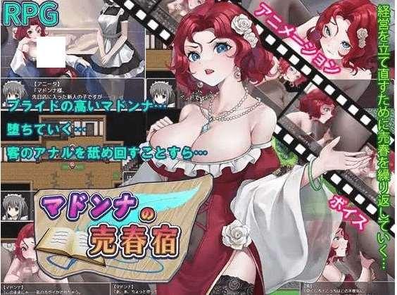 [PC-RPG游戏] 【RPG/汉化/动态】玛多娜的/マドンナの売春宿 AI汉化版[sw54169742]【860M】【百度网盘】-小树基地