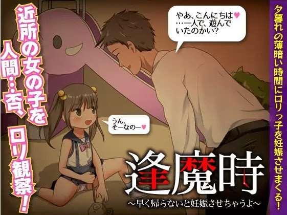 [PC-RPG游戏] 【RPG/机翻】逢魔時 -早く帰らないと妊娠させちゃうよ-[A019412]【800M/度盘】-小树基地