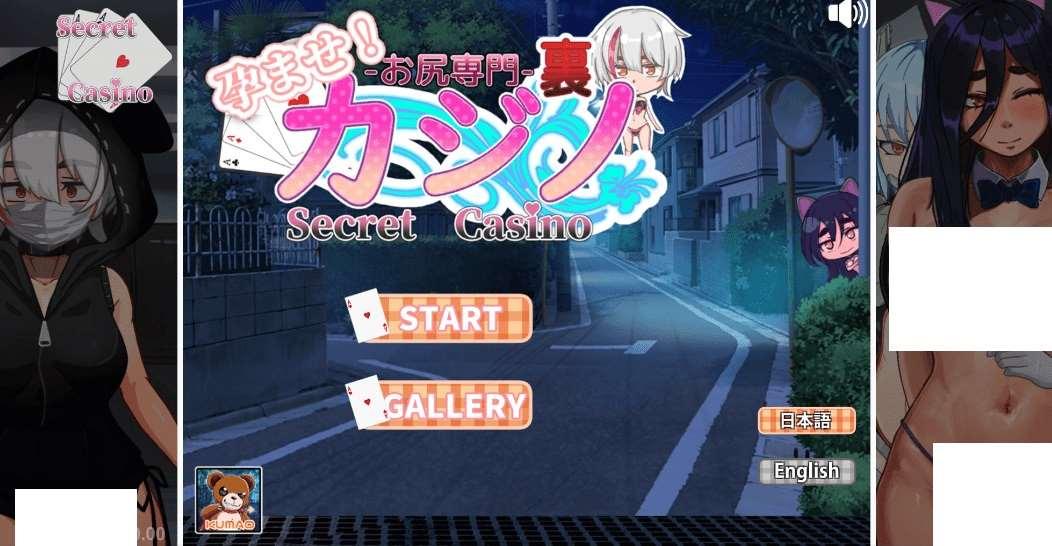 [PC/安卓SLG游戏] [01.17新作SLG/西瓜肚]孕ませ!お尻専門 裏カジノ(Secret Casino) 怀孕了! 专营屁股的秘密赌场~机翻[ni004][1.4G]-小树基地