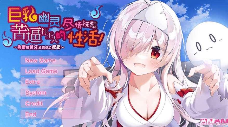 [PC-ADV游戏] 【ADV/汉化】幽霊さんに癒やされる社畜さんの姓活！～えっちなサポートは私におまかせ！ 汉化版+全CG存档[sw12669841]【1.6G】-小树基地