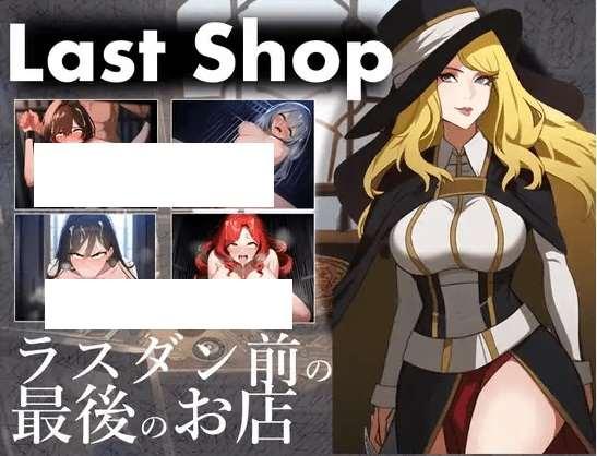 [PC-RPG游戏] 【RPG/机翻/新作】Last Shop – ラスダン前の最後のお店[A019026]【1.3G/度盘】-小树基地