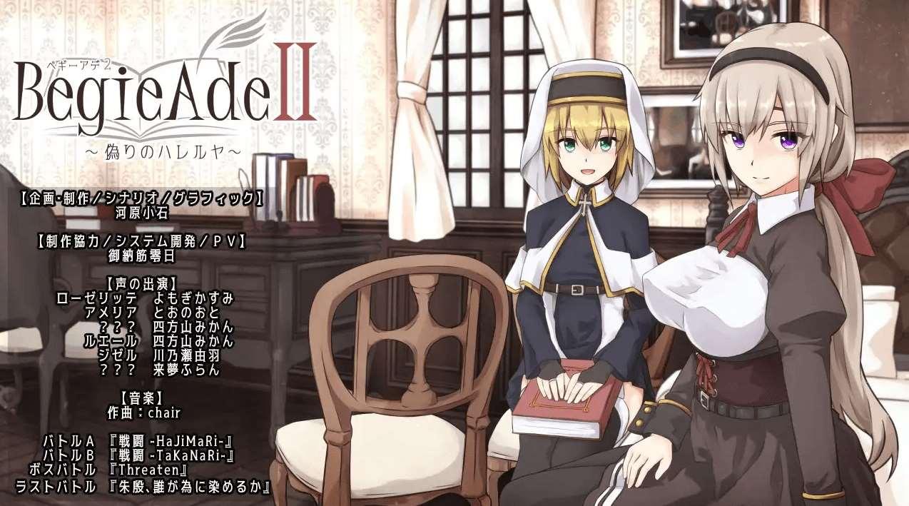 图片[4]-[PC-RPG游戏] 【RPG/机翻/新作】BegieAdeII ~偽りのハレルヤ~ Ver1.01[A035153]【2.2G/度盘】