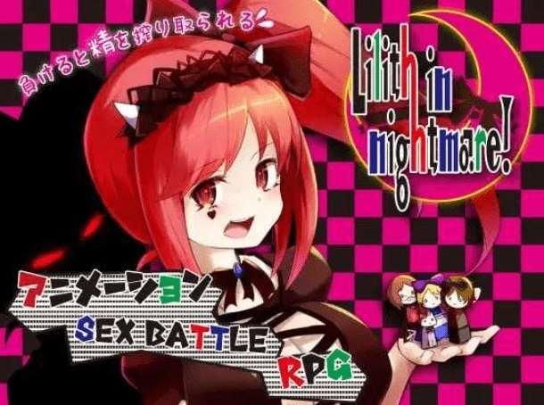 [PC-RPG游戏] 【爆款RPG/汉化/动态】真夜中的莉莉丝！/りりすいんないとめあ! Ver4.0 AI汉化版[sw2445582]【2.12G】【百度网盘】-小树基地