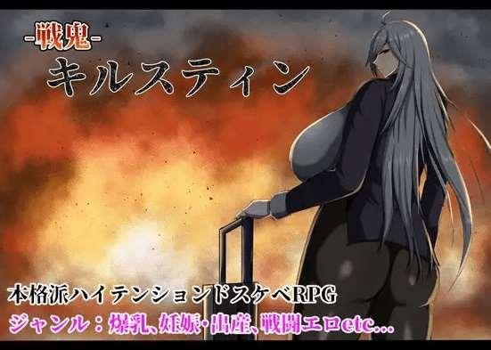 [PC-RPG游戏] 【RPG/机翻/更新】戦贵キルスティンver1.1 [A046680]【1.3G/度盘】-小树基地