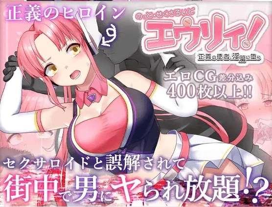 [PC-RPG游戏] [日系RPG汉化动态]のっと・せくさろいど・エウurii！ 者1.0汉化版[sw52165882][电脑1.02G/OD]-小树基地