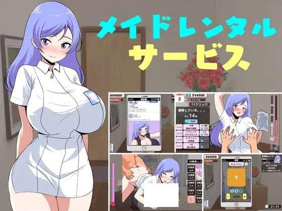 [PC-SLG游戏] 【SLG/新作】女仆租赁服务 / メイドレンタルサービス[A018148]【400M/度盘】-小树基地