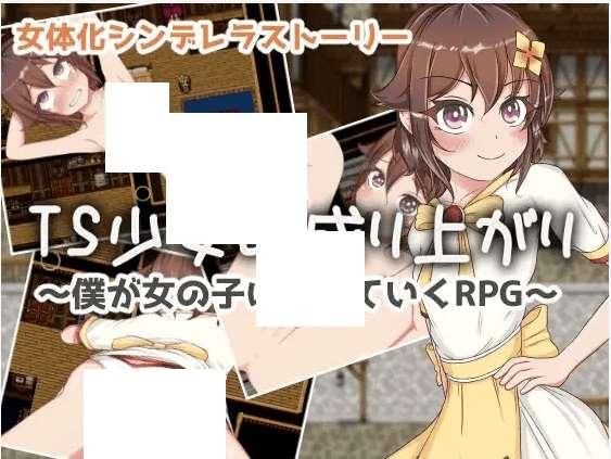 图片[3]-[PC-RPG游戏] 【RPG/机翻】TS少女の成り上がり[A025129]【1G/度盘】